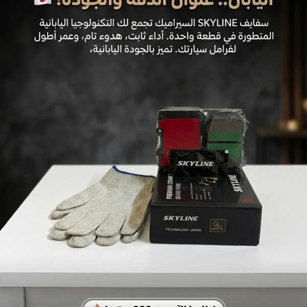 سفايف SKYLINE